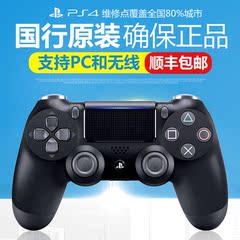 SONY PS4全新原装无线手柄手柄蓝牙PC电脑可用国行支持STEAM平台