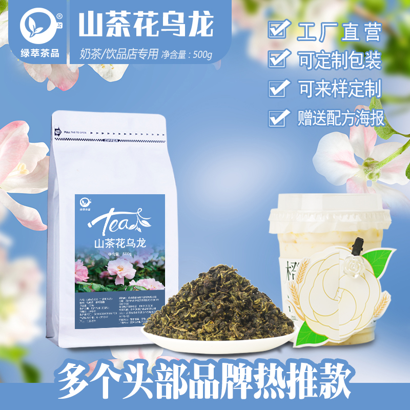 山茶花乌龙奶茶专用500g橙漫寻香柠檬茶商用茶底各大连锁品牌同款