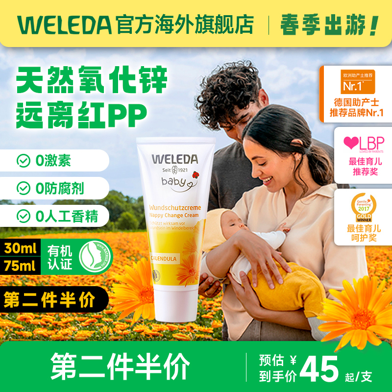 weleda维蕾德护臀膏新生婴儿红屁股屁屁霜金盏花护臀霜婴儿疹湿痒