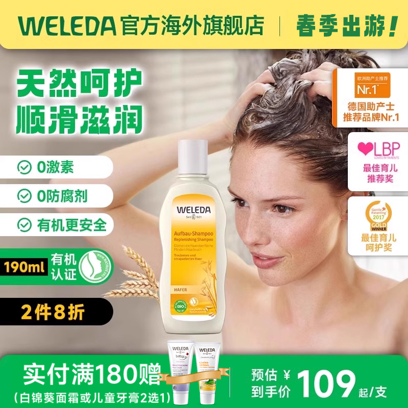 weleda维蕾德进口有机燕麦洗发液洗发水温和清洁孕妇可用190ml