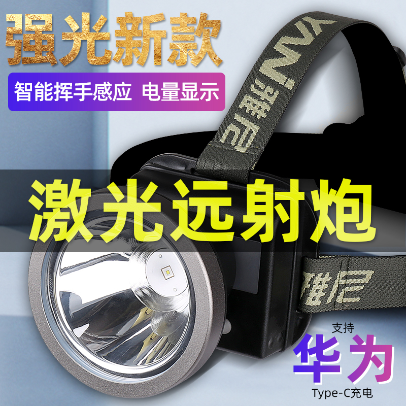 雅尼735S强光头灯充电超亮头戴式手电筒远射户外照明矿灯超长续航