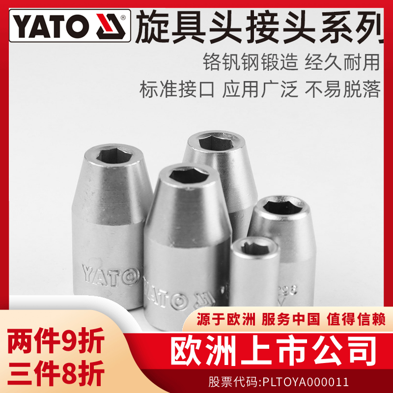 YATO易尔拓工具旋具头接头6.3/10mm/12.5MM转接头花键套管转换头