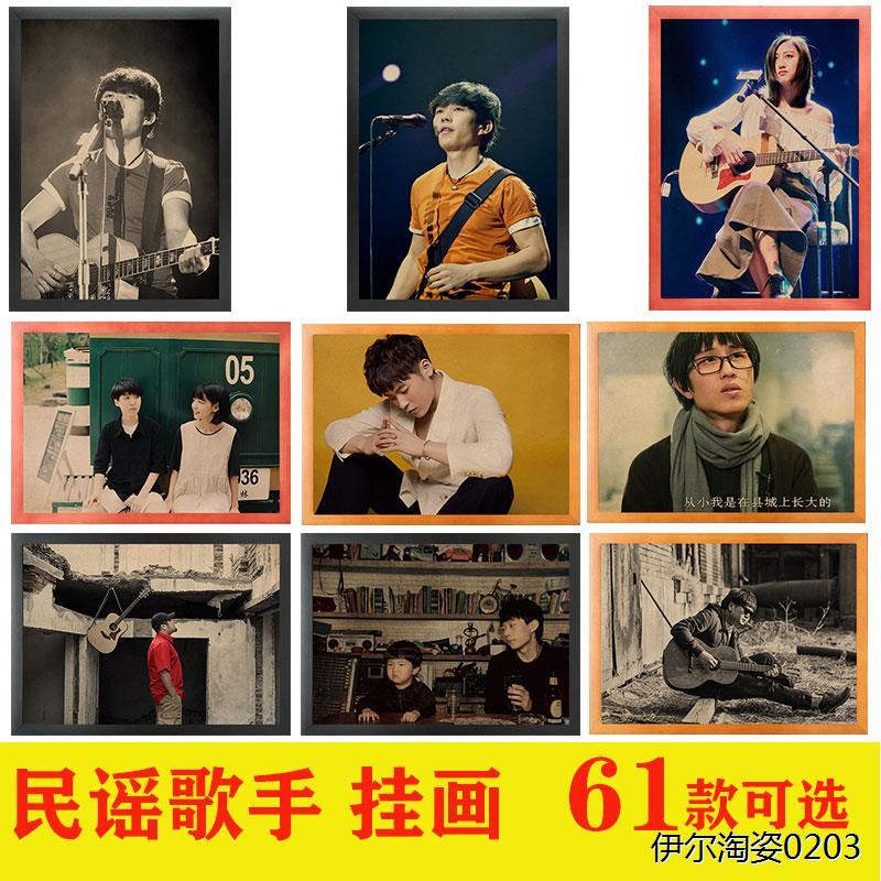 民谣歌手装饰画 赵雷 宋冬野 荛十三 房东的猫 陈粒复古海报墙画