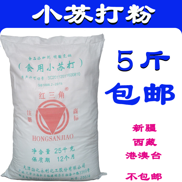 小苏打粉食用兽用养殖散称家用清洁去油污烘焙碳酸氢钠纯碱粉碱面