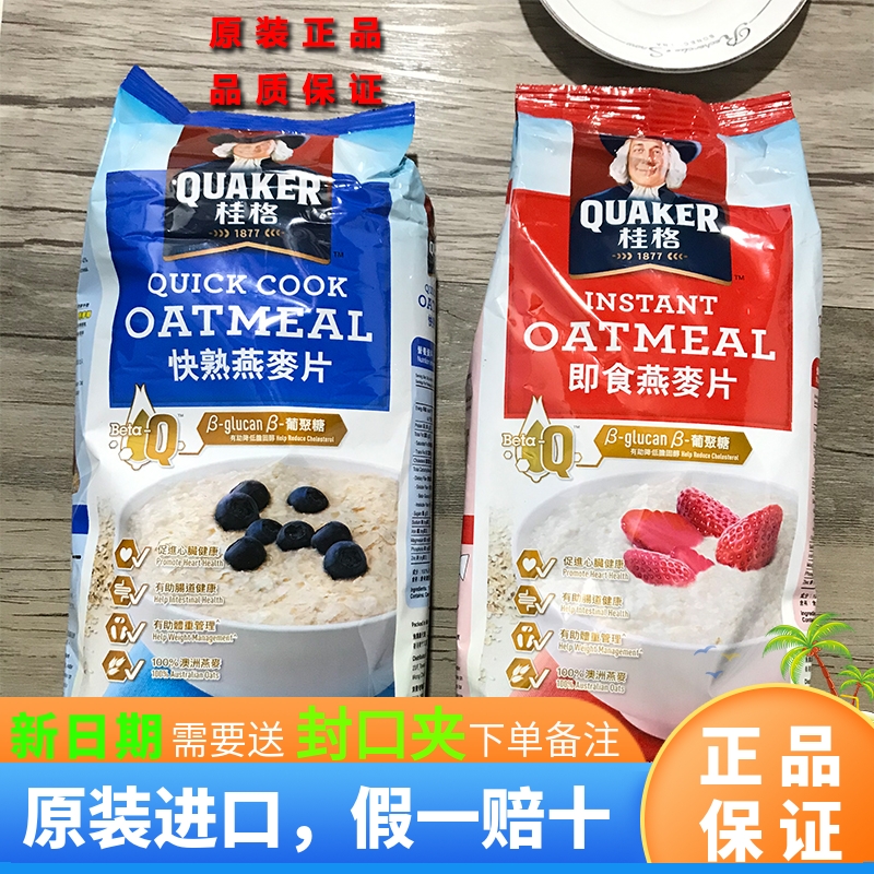 港版进口澳洲QUAKER桂格即食快