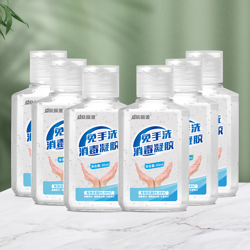 益欣酒精免洗洗手液消毒凝胶60ml*6瓶随身携带杀菌