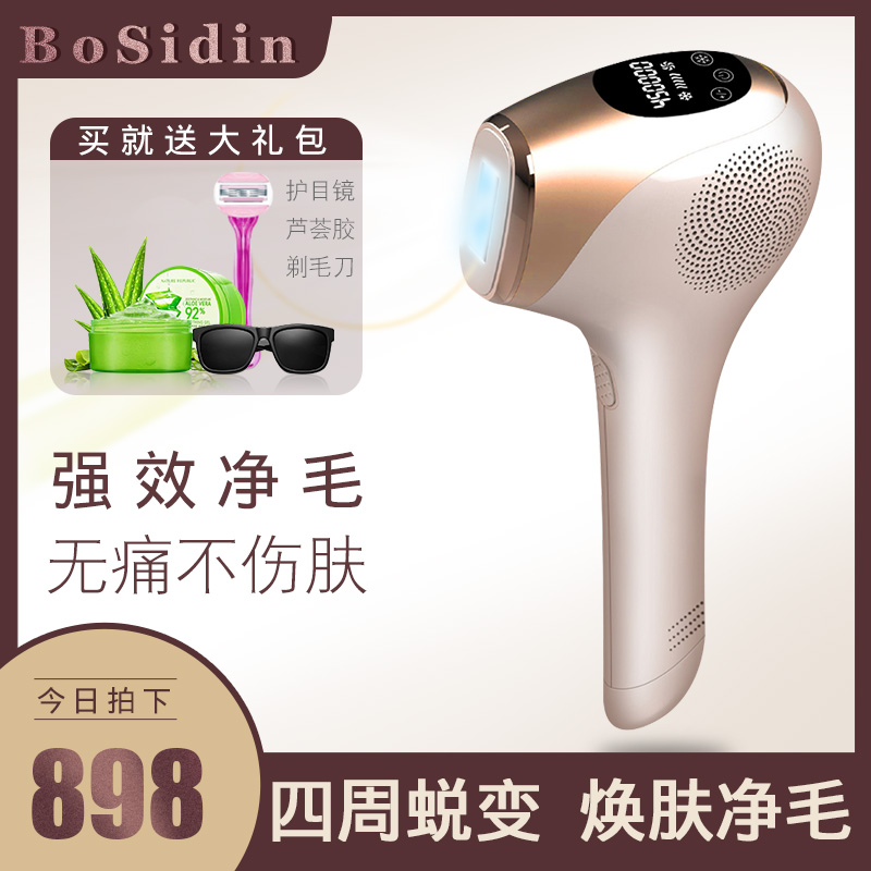 BoSidin冰点激光脱毛仪家用脱毛仪器唇毛腋毛私处毛发比基尼脱毛在类目 个人护理/保健/按摩器材, 美体瘦身, 女士脱毛/剃毛器中 - 来自Buy2taobao.com提供专业的淘宝代购服务