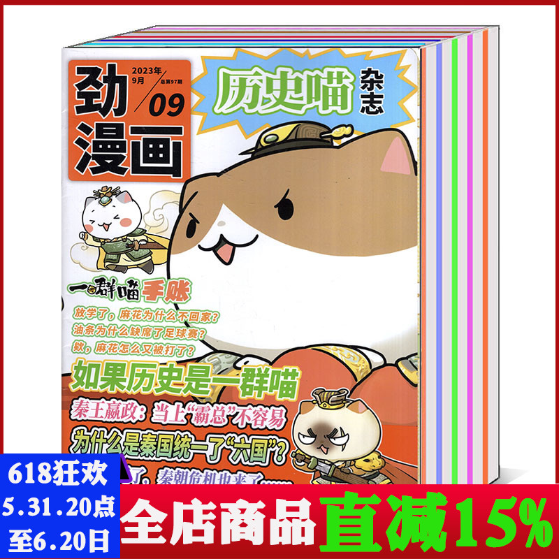 【打包/单本】劲漫画历史喵杂志20