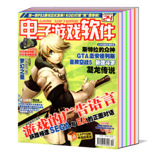 【有磕碰无赠品光盘 全年共23本打包】电子游戏软件杂志2004年1/2/3/4/5-6/7/8/9/10/11/12/13/14/15-22/23/24期 PS4游戏攻略期刊