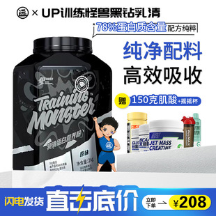 UP训练怪兽黑钻乳清蛋白粉高蛋白营养粉训练增健肌粉向上星球whey