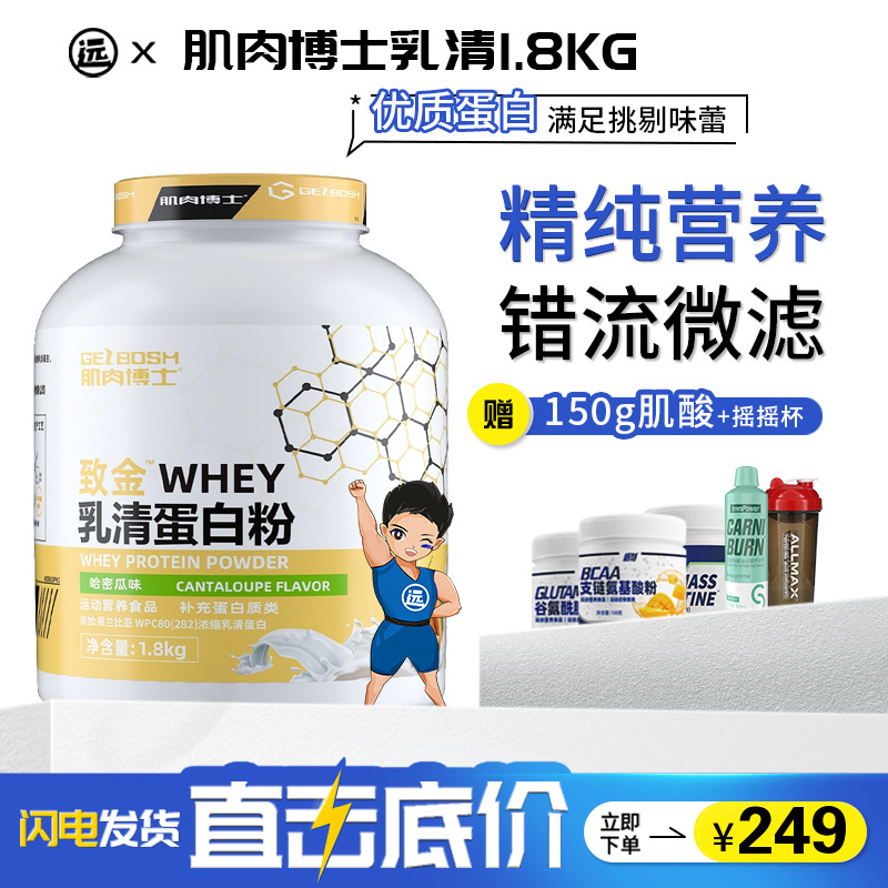 肌肉博士乳清蛋白粉4磅健身蛋白增肌