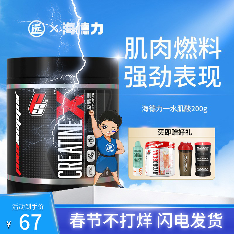 海德力肌酸健身补剂体育生一水肌酸锌镁非氮泵谷氨酰胺支链氨基酸