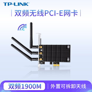 TP-LINK TL-WDN7280 双频无线PCI-E网卡 台式机电脑内置无线网卡双频5GHz 1900M无线WiFi信号接收器高速稳定