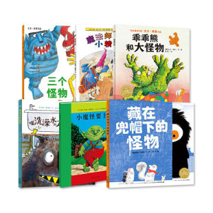 我的怪物朋友们系列绘本全套6册 3-6岁儿童绘本平装幼儿园宝宝亲子共读图画故事书海豚绘本花园喝洗澡水的大怪物小魔怪要上学