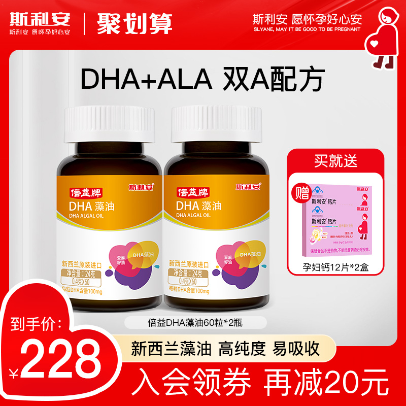 斯利安倍益藻油孕妇可用dha非鱼油