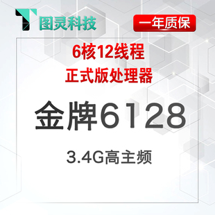 intel xeon gold 金牌 6128 cpu 6核12线程 正式版 cpu