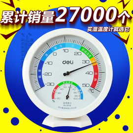 得力家用室内温湿度计婴儿房壁挂温湿度计湿度表带支架免电池