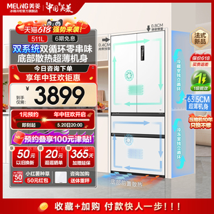 【新品】美菱511L双系统超薄嵌入法式多门家用一级无霜大容量冰箱