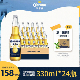 CORONA科罗娜墨西哥风味啤酒330ml*24瓶官方旗舰店整箱装聚会分享