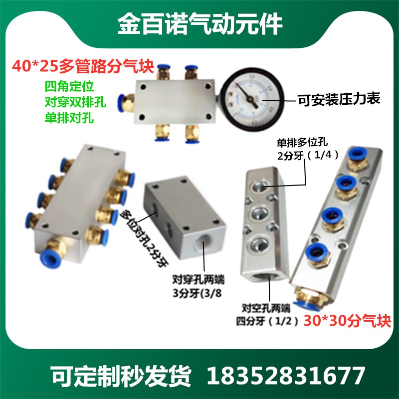 汇流板气排30*30直通多通分气块气体液体多管路气路分配器 4分孔