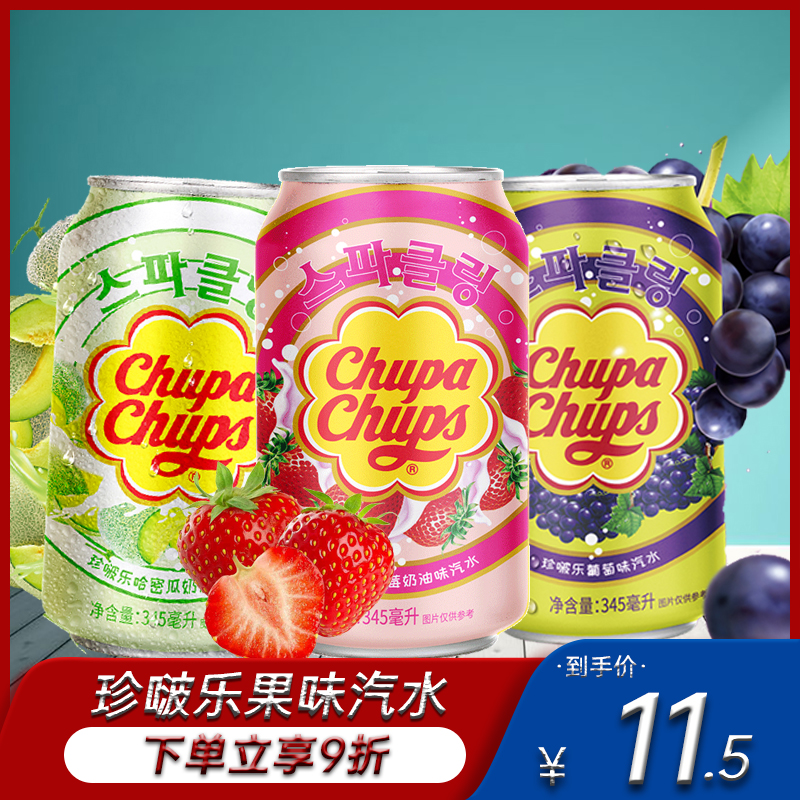 韩国进口珍宝珠罐装汽水碳酸饮料珍啵乐甜橙草莓奶油葡萄味345ml