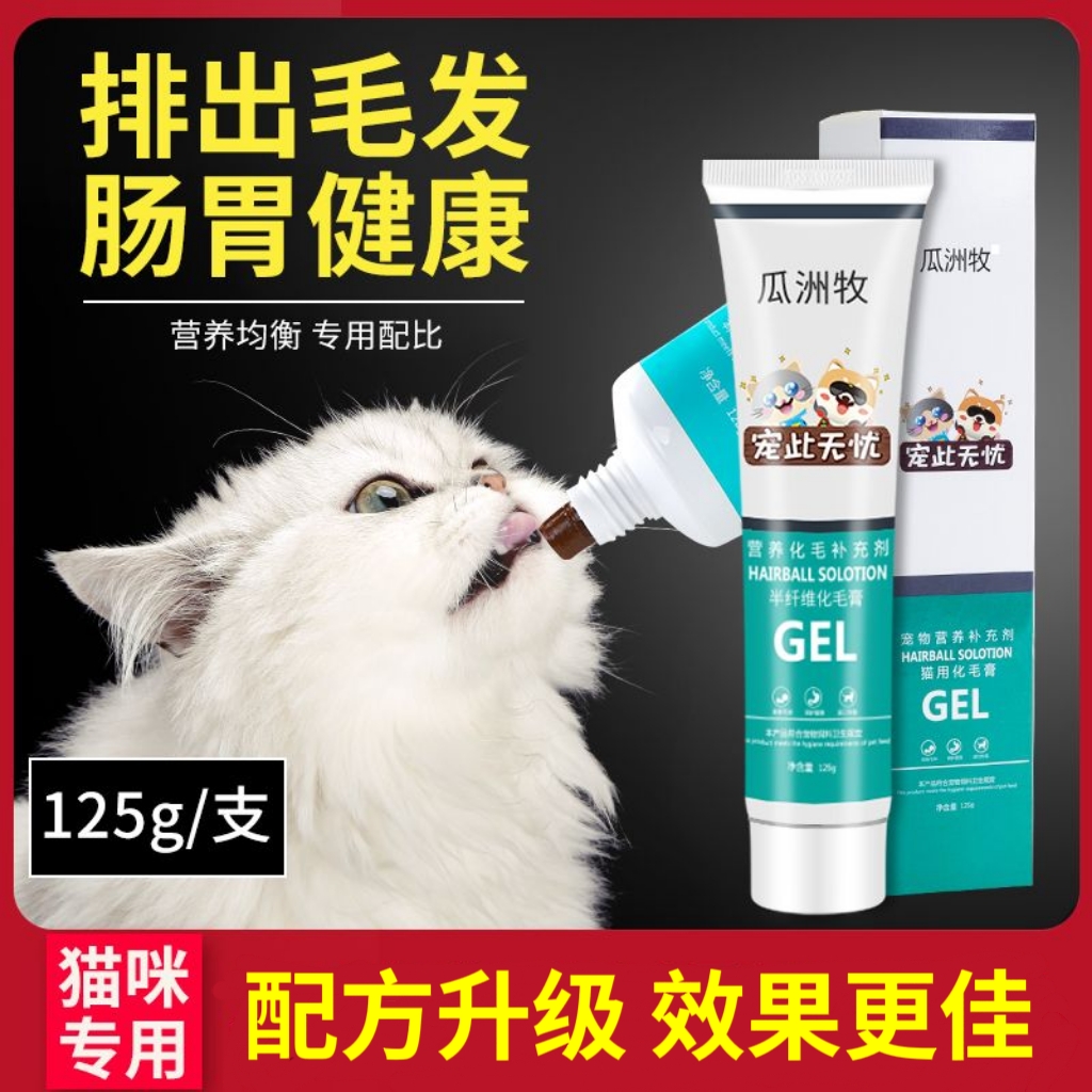 瓜洲牧化毛膏125g猫咪狗狗宠物专用去毛球营养膏增强免疫力防脱毛