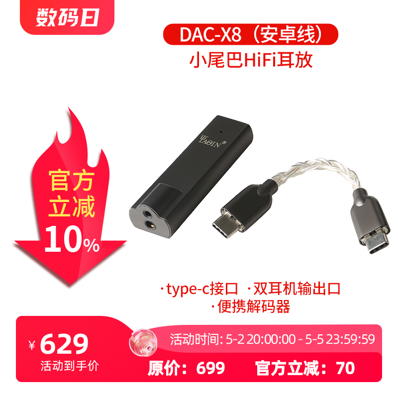 雅琴DAC-X8便携HiFi解码耳放小尾巴DSD电脑手机type-c转接线器3.5