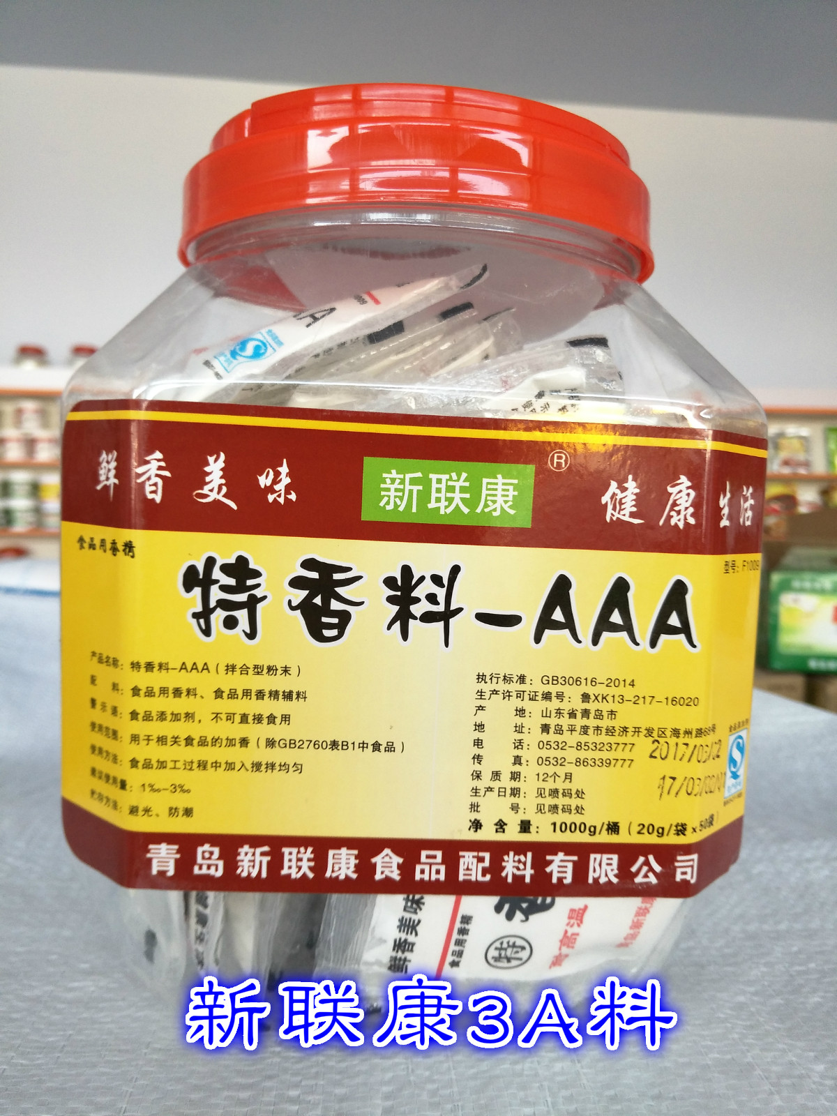 包邮新联康 aaa 特级香料-aaa 20g*50袋 3a料加浓久久鸭熟食_不打折