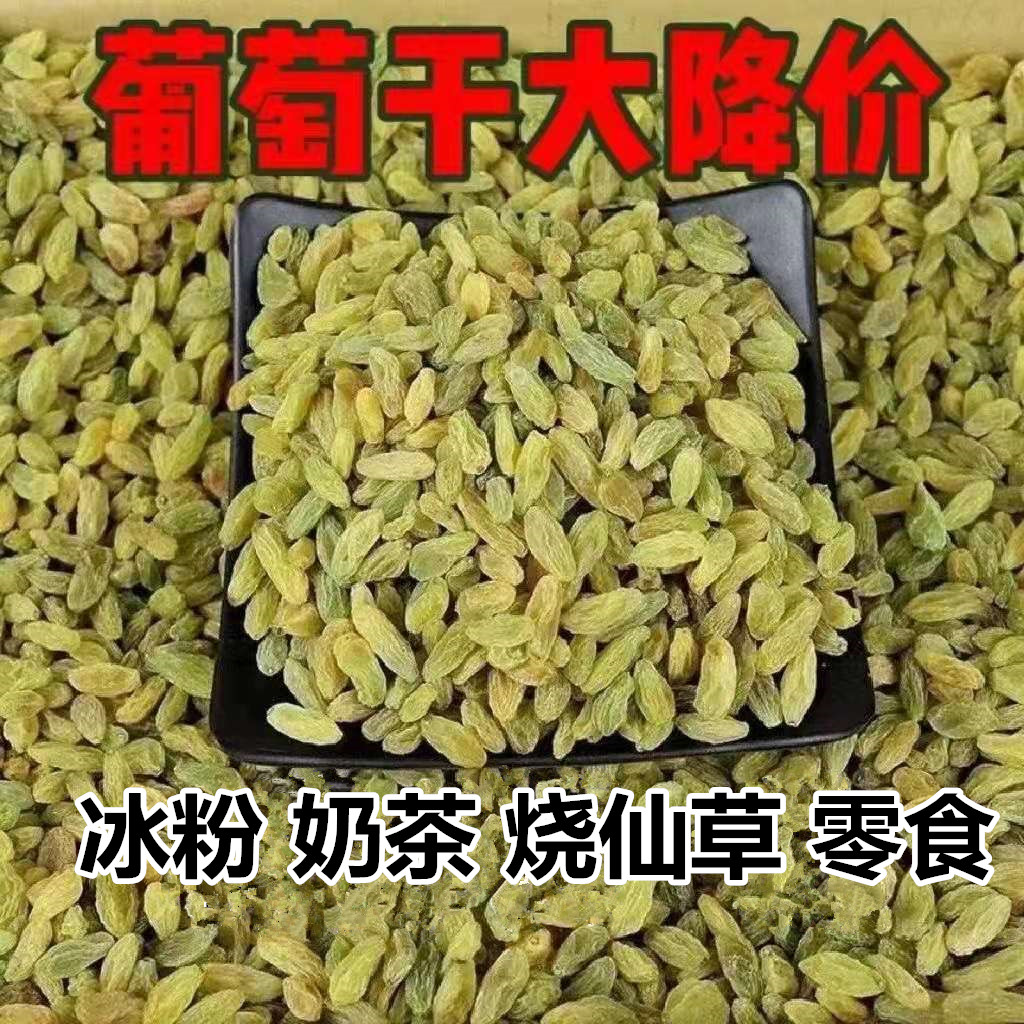 葡萄干5斤新疆特产整箱散装500g免洗冰粉配料奶茶店专用20斤商用