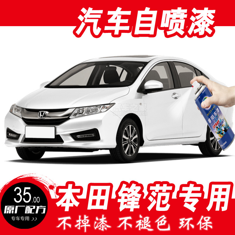 本田锋范汽车补漆笔珍珠白黑银色车漆面去痕划痕修复自喷漆点漆笔在类目 汽车/用品/配件/改装, 汽车美容/保养/维修, 汽车美容漆/膜/蜡工具, 补漆笔中 - 来自Buy2taobao.com提供专业的淘宝代购服务
