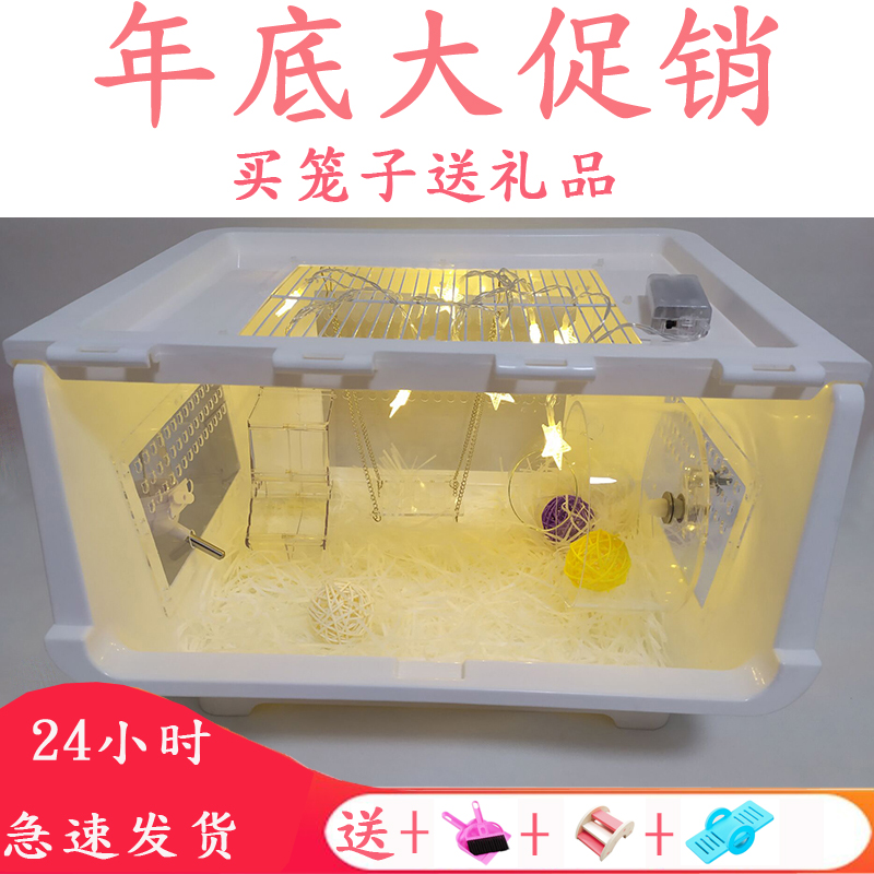 包邮仓鼠笼diy亚克力整理箱笼子侏儒 一三线金丝熊适用 仓鼠笼子