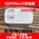 二手vivo iqooNeo5原装正品充电器头爱酷iQOO66w瓦闪充6a数据线充电线