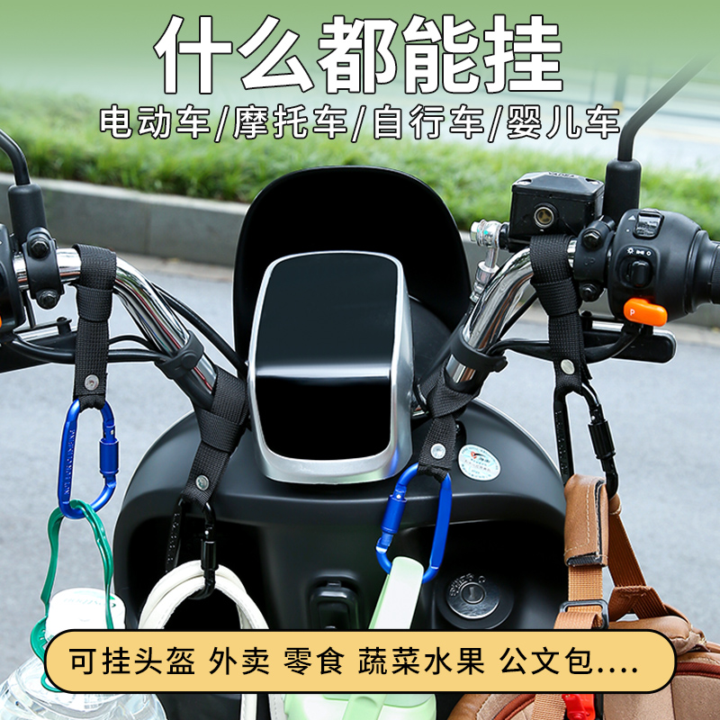 电动车挂钩前置通用电瓶自行车摩托车