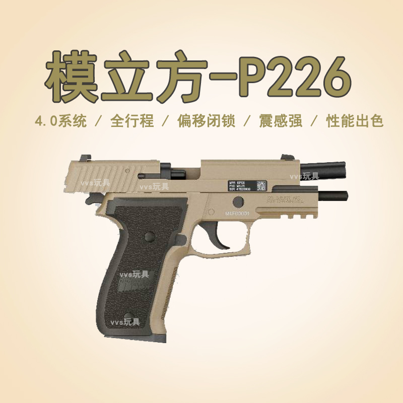 模立方P226 MK25电动回膛4.0手小抢全行程男孩模型玩具礼品61节礼