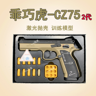 乖巧虎龑虎cz75二代sts反吹激光抛壳模型金属配件玩具枪卡宾套件9