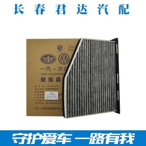 适用一汽大众原厂空调滤清器CC速腾迈腾高尔夫6空调滤芯空滤空气