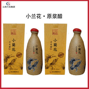 山西晋城特产兰花一品兰6°原浆醋160ml*2瓶正宗老陈醋小瓶礼品