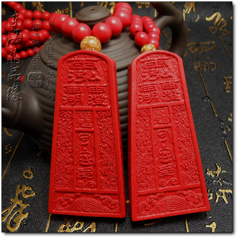 朱砂辰砂驱鬼降魔符 清微令牌吊坠 防鬼压床做恶梦噩梦宝宝辟邪