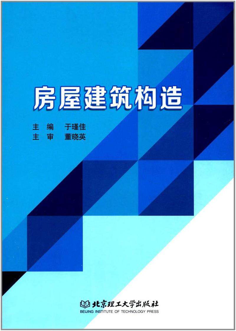 rt69包邮建筑施工技术北京理工大学出版社有限责任公司建筑图书书籍