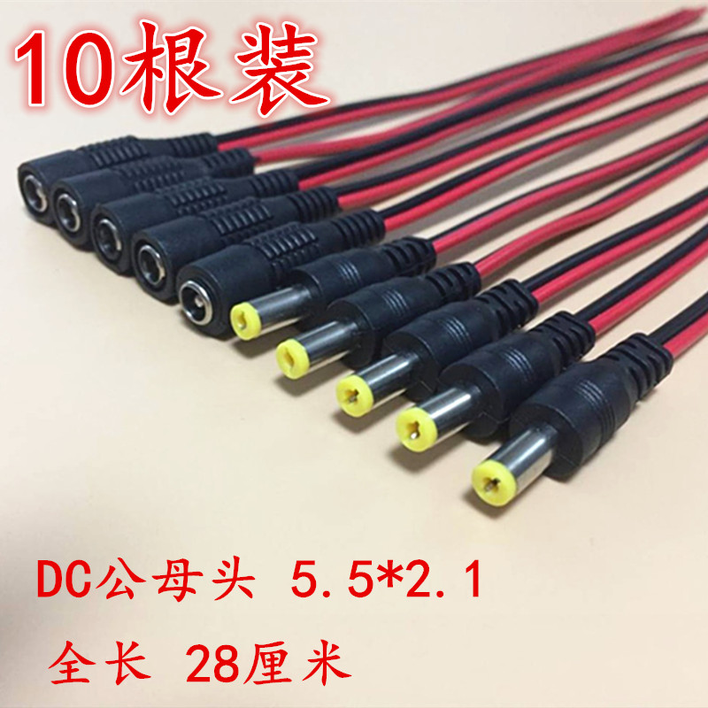 5.5*2.1mm对接线12V24V插头插座转换(10条)DC监控公头母头电源线