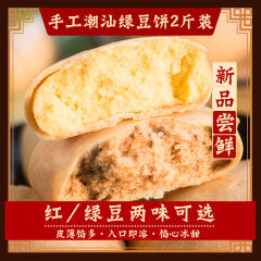 绿豆饼糕点红豆饼正宗传统零食小吃特产手工早餐绿豆酥馅饼1000克