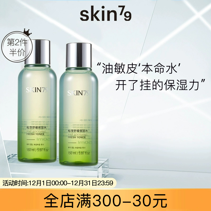 Skin79爽肤水松芽保湿水护肤保湿清爽护肤化妆品官方正品女学生夏