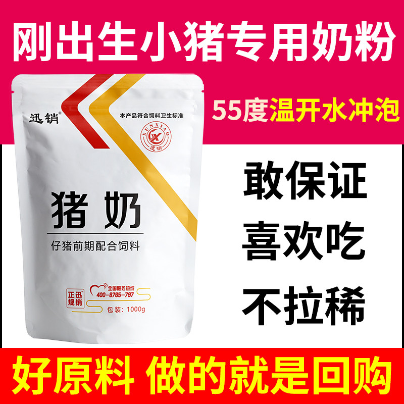 奶粉兽用仔猪小猪乳猪猪仔专用乳粉猪用动物畜牧饲料