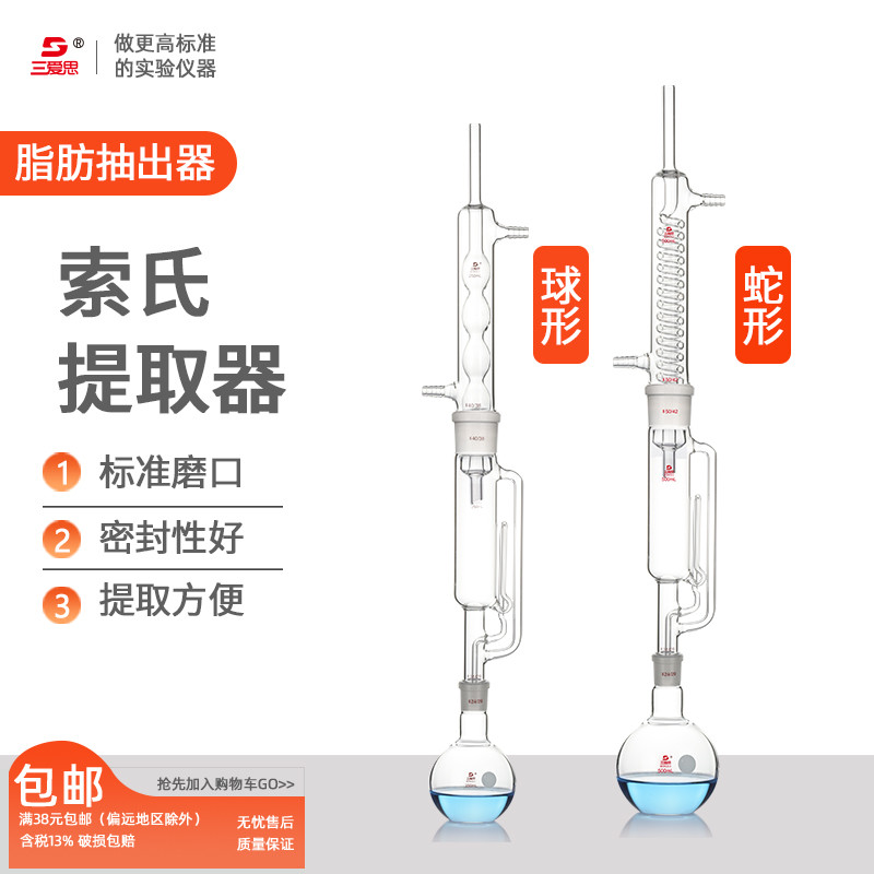 三爱思玻璃索氏提取器全套加厚球形蛇型脂肪抽出冷凝管提取筒平底烧瓶实验室仪器容量60 150 250 500 1000mL