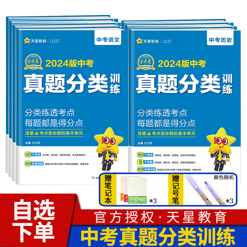 2024新版金考卷中考真题分类训练语文英语数学物理化学道德与法治历史天星教育2023年中考试题汇编初中初三九年级复习真题试卷