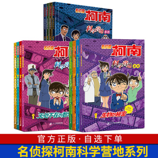 全套12册名侦探柯南科学营地全集漫画书神奇的物理无处不在的数学生活中的科学6-12岁小学生三四五六年级破案推理侦探悬疑小说儿童