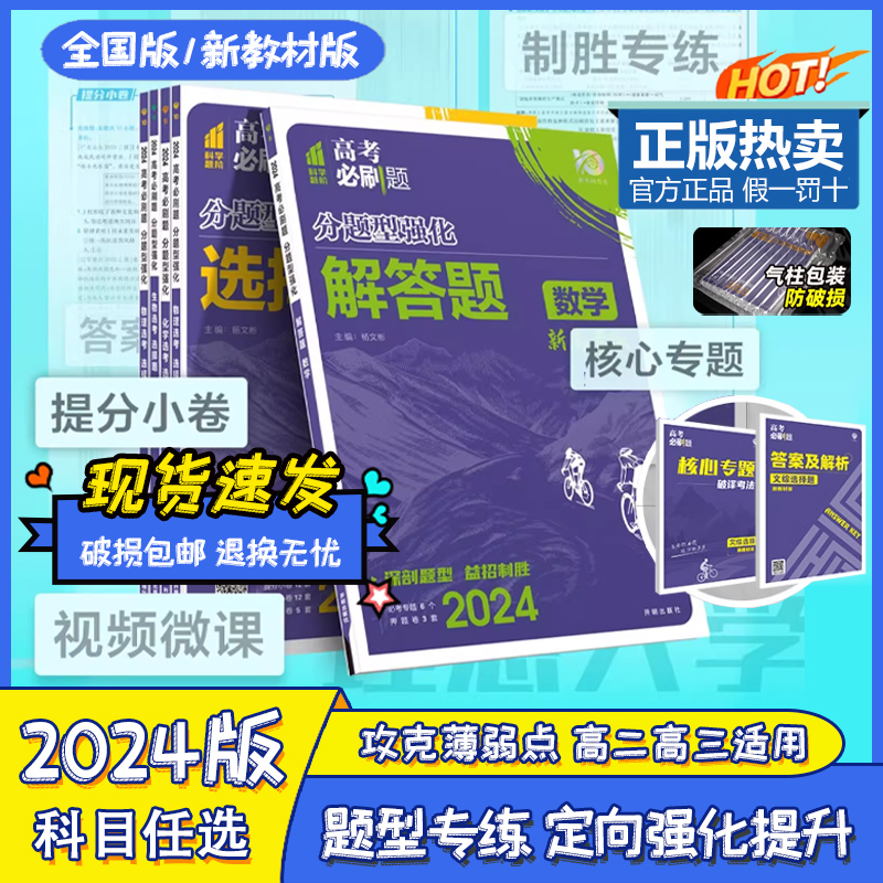 2024新版高考必刷题分题型强化英