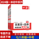 2024版一本初中阅读 文言文古诗文七八九年级初一二三现代文阅读技能训练课内外同步拓展阅读译注赏析练习册阅读理解专项训练