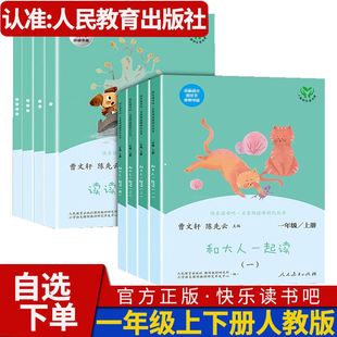 人教版快乐读书吧一年级上册下册 曹文轩语文阅读人民教育出版社小学生课外书儿童文学故事书和大人一起读 读读童谣和儿歌注音版