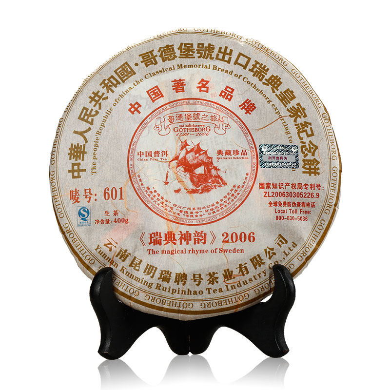 7片装 06年瑞聘号哥德堡号系列 瑞典神韵 唛号601 原生态茶